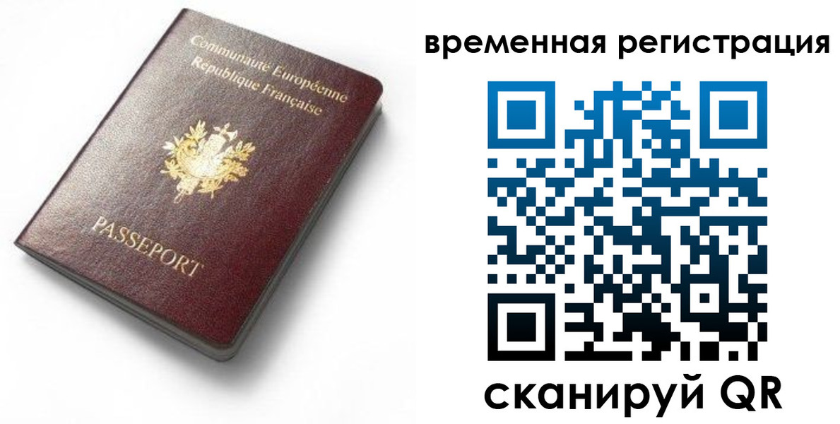прописка 2025 в Янауле