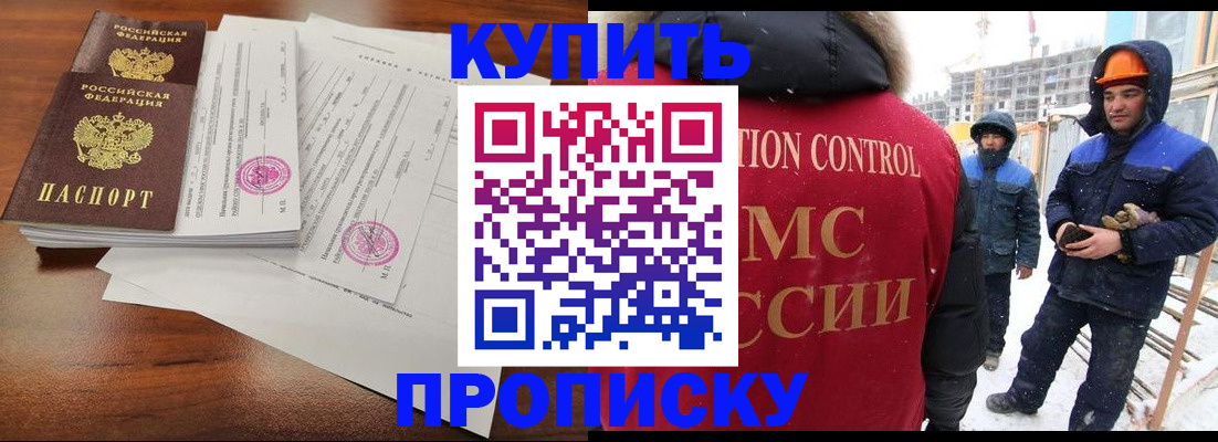 прописка законно в Янауле