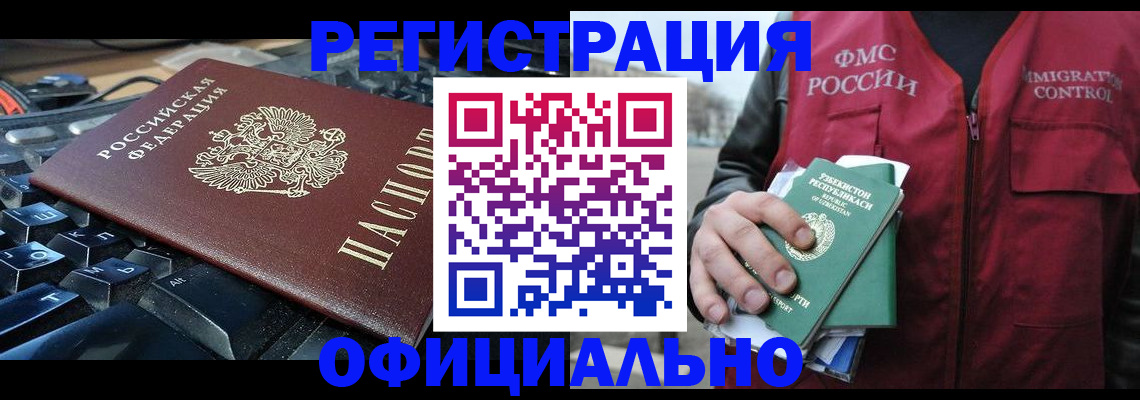 прописка регистрация в Янауле